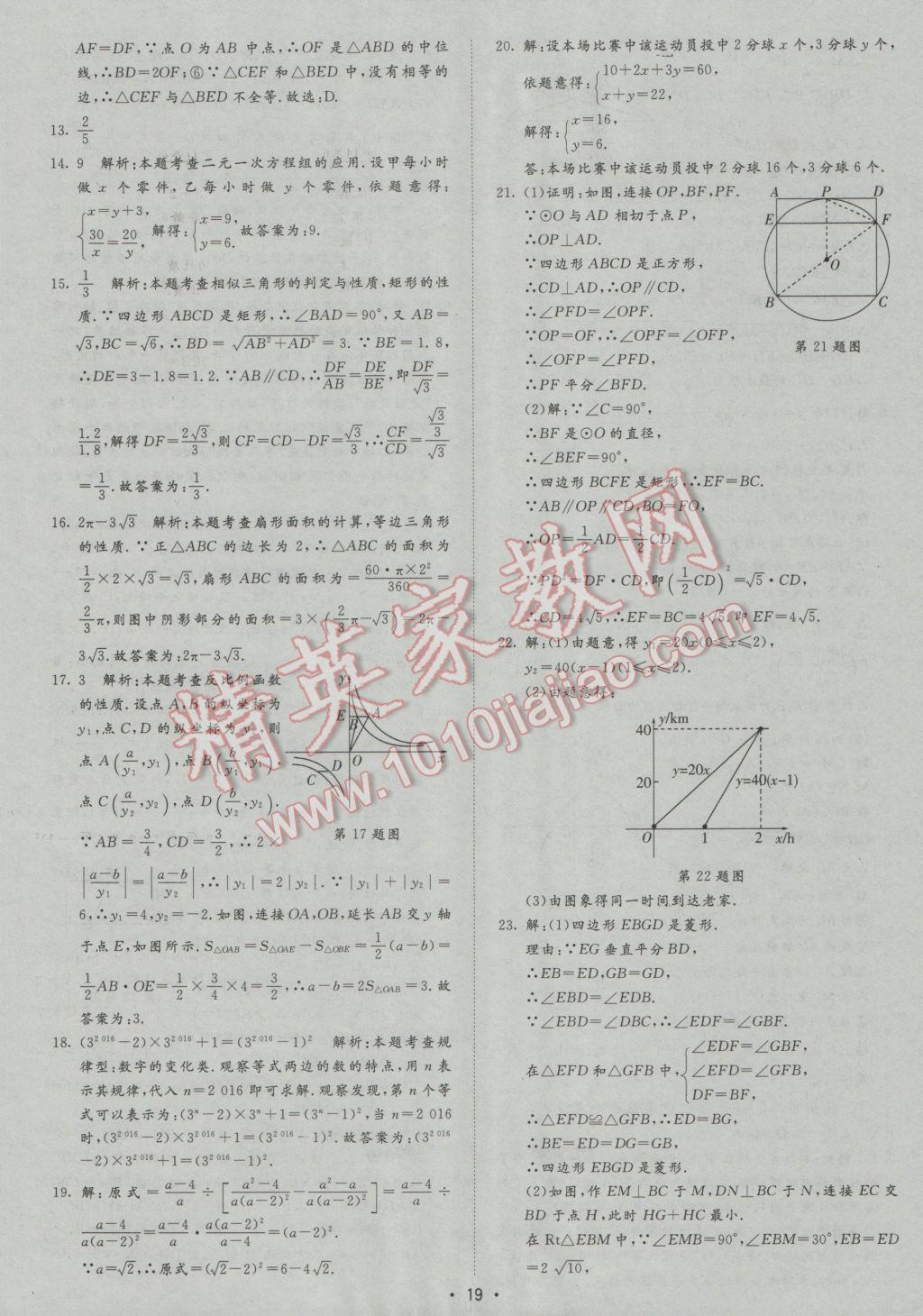 2017年正大图书中考试题汇编山东省17地市加13套全国卷数学 参考答案第19页