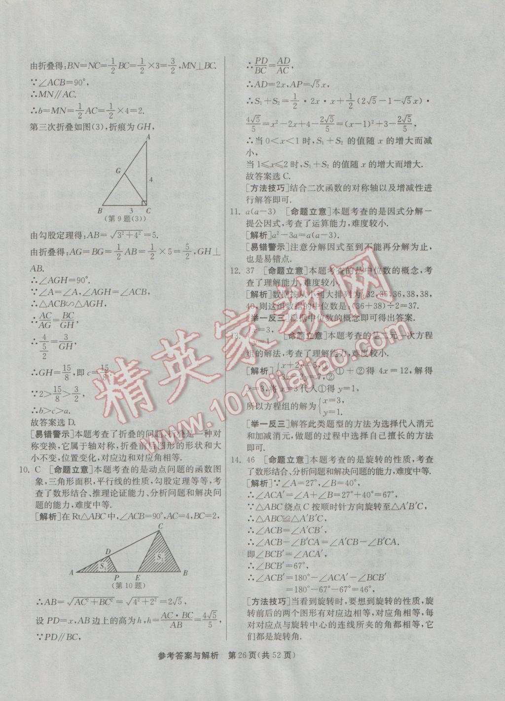 2017年春雨教育考必勝浙江省中考試卷精選數(shù)學(xué) 參考答案第26頁(yè)