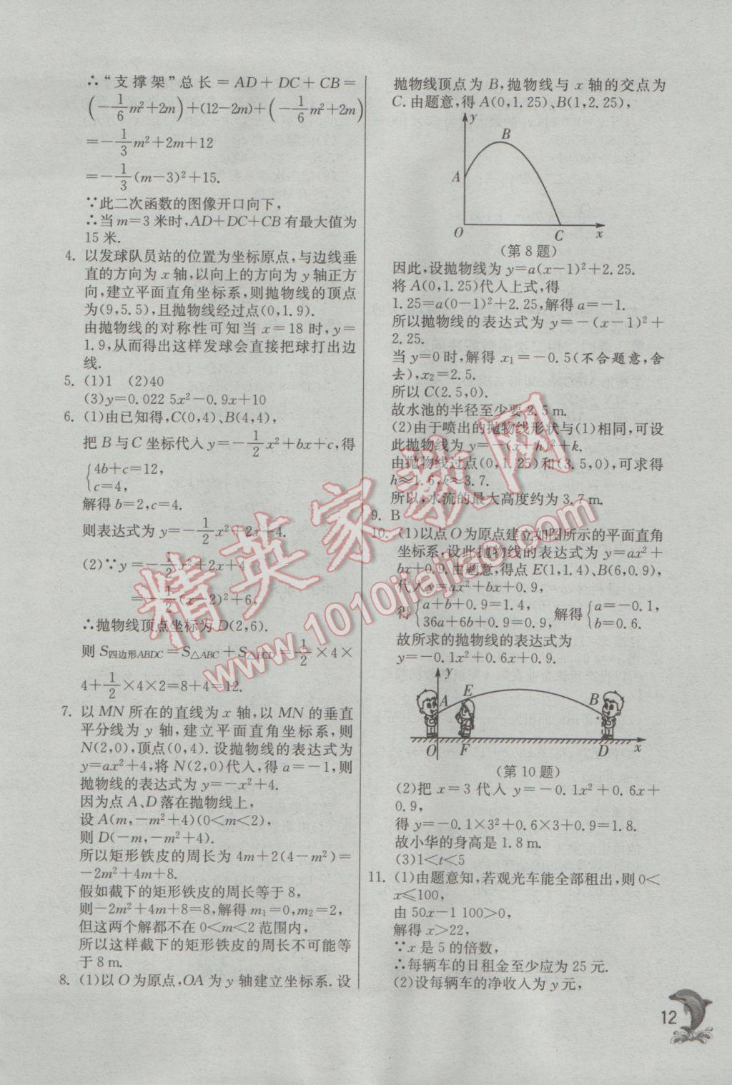 2017年實驗班提優(yōu)訓(xùn)練九年級數(shù)學(xué)下冊蘇科版 參考答案第12頁