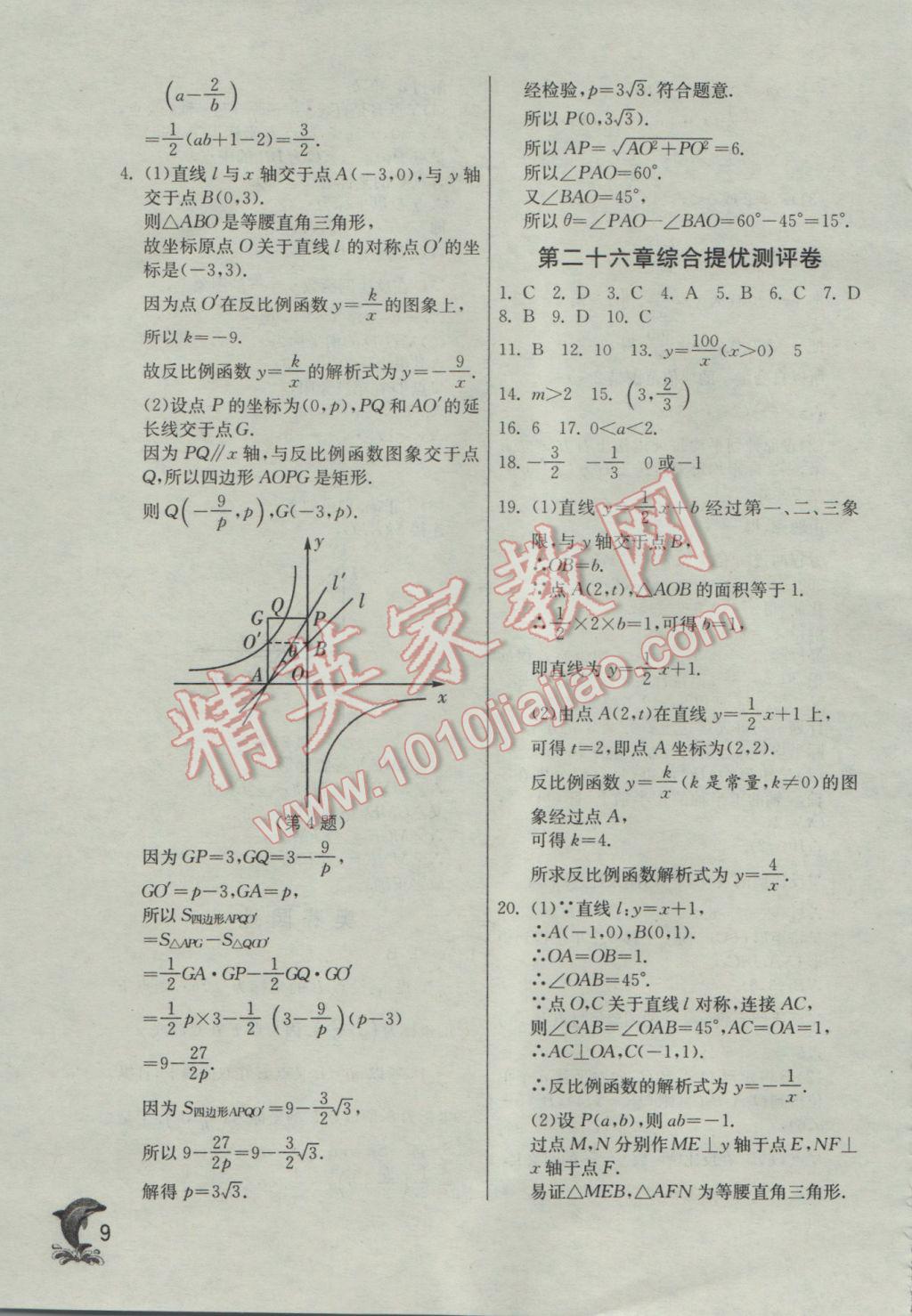 2017年实验班提优训练九年级数学下册人教版 参考答案第9页