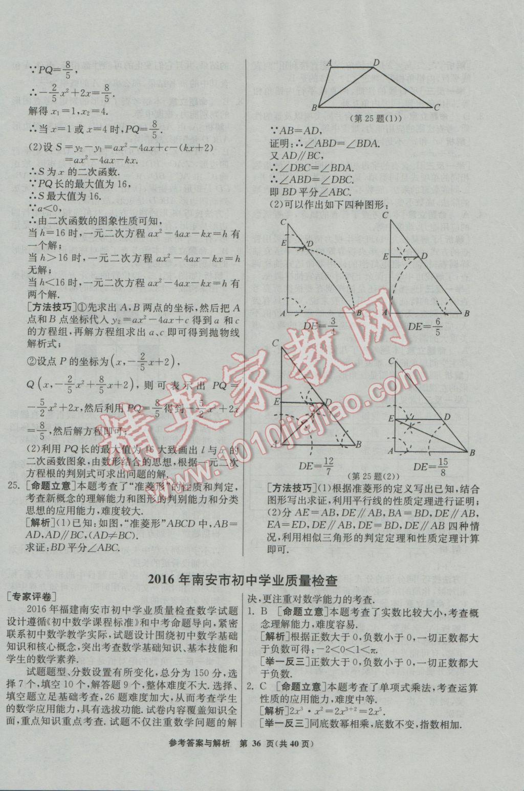 2017年春雨教育考必勝福建省中考試卷精選數(shù)學(xué) 模擬試卷參考答案第72頁(yè)