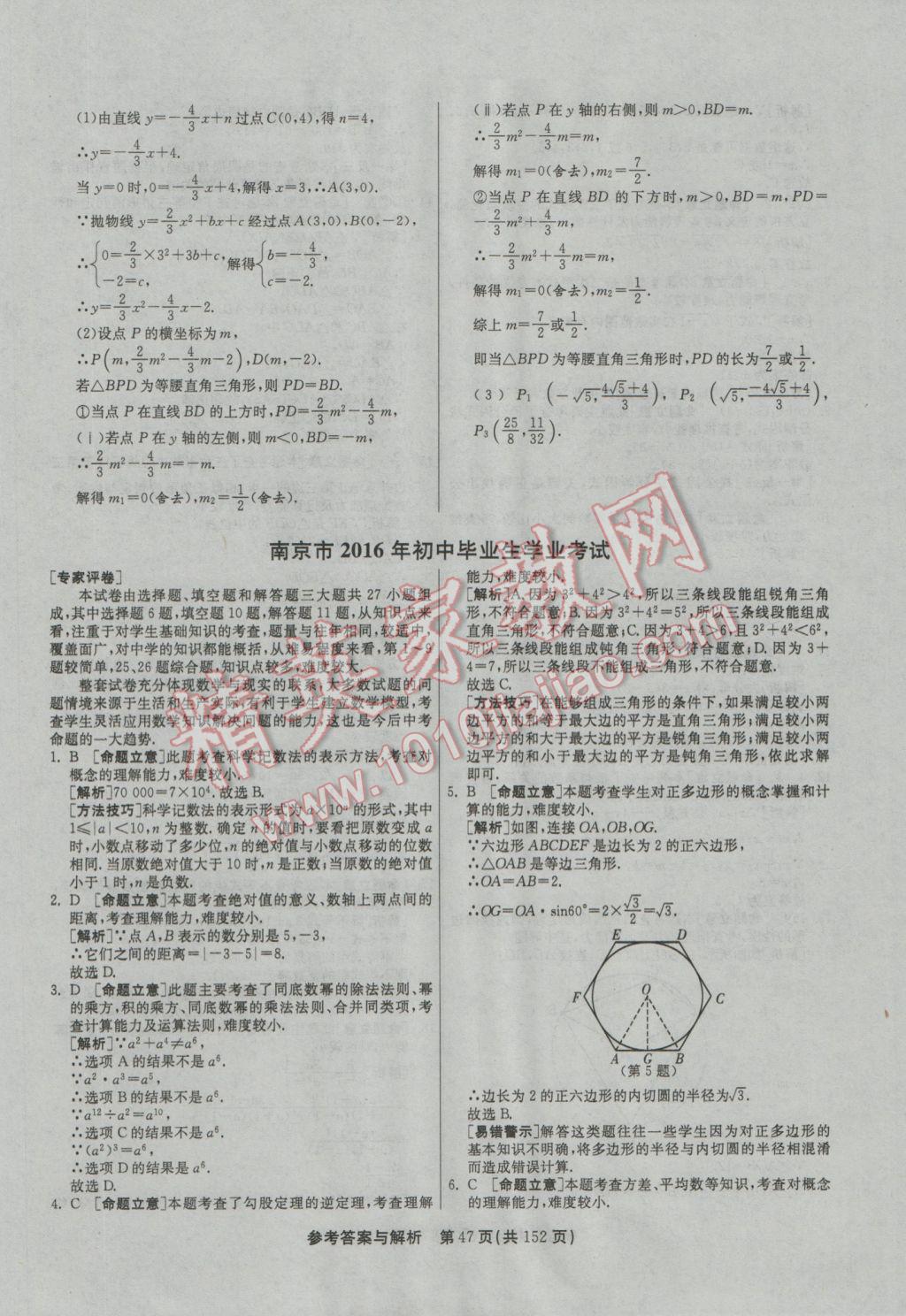 2017年春雨教育考必勝全國中考試卷精選數(shù)學(xué) 參考答案第47頁