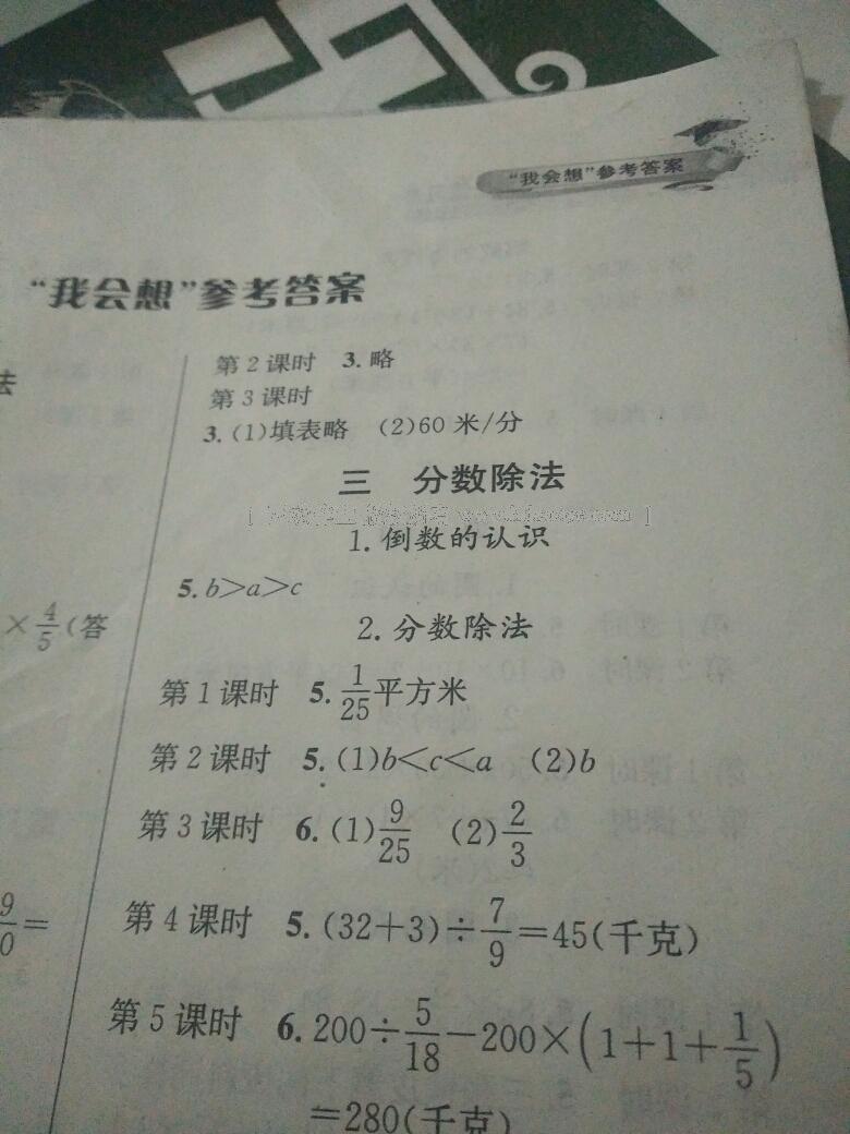 2016年长江作业本同步练习册六年级数学上册人教版 第6页