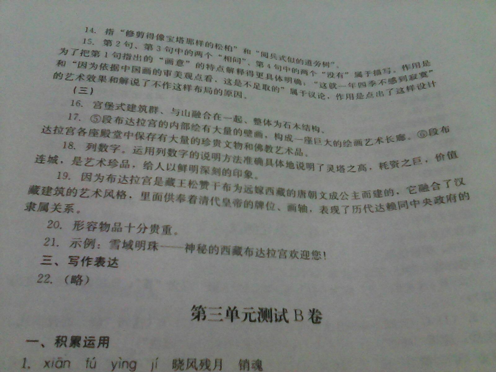 2016年單元測試八年級語文上冊人教版四川教育出版社 第15頁