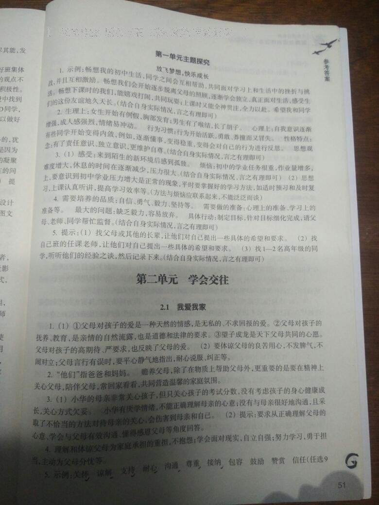 2016年作業(yè)本七年級道德與法治上冊浙江教育出版社 第64頁