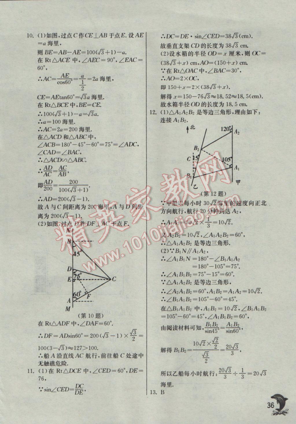 2017年实验班提优训练九年级数学下册人教版 参考答案第36页