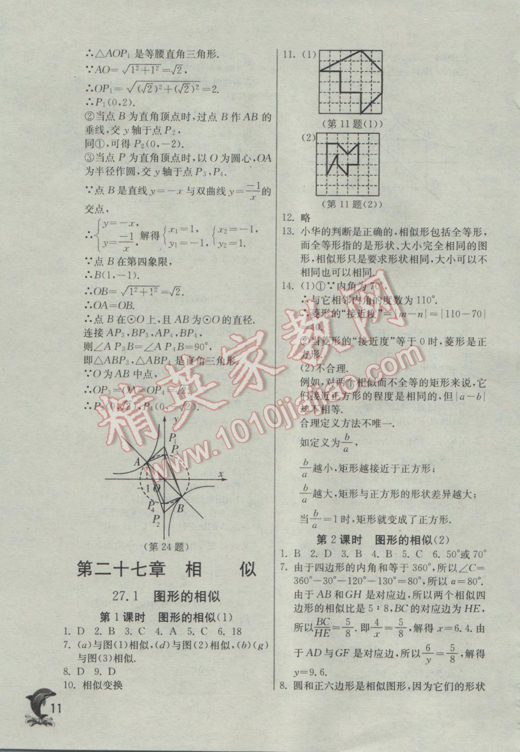 2017年实验班提优训练九年级数学下册人教版 参考答案第11页