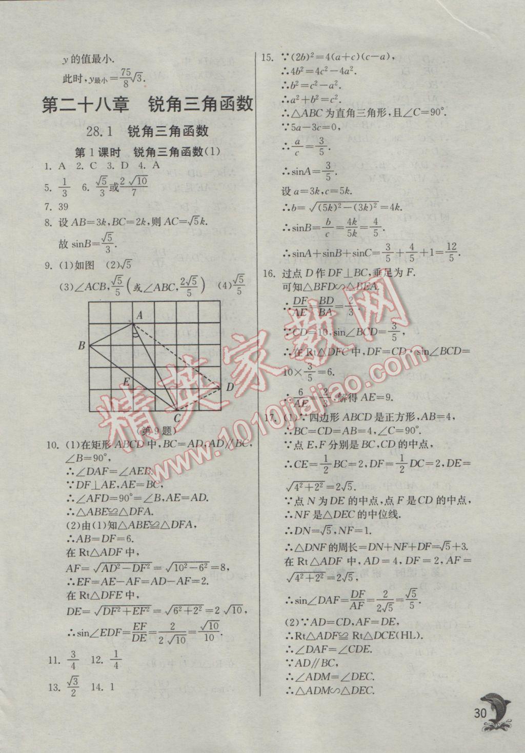 2017年实验班提优训练九年级数学下册人教版 参考答案第30页