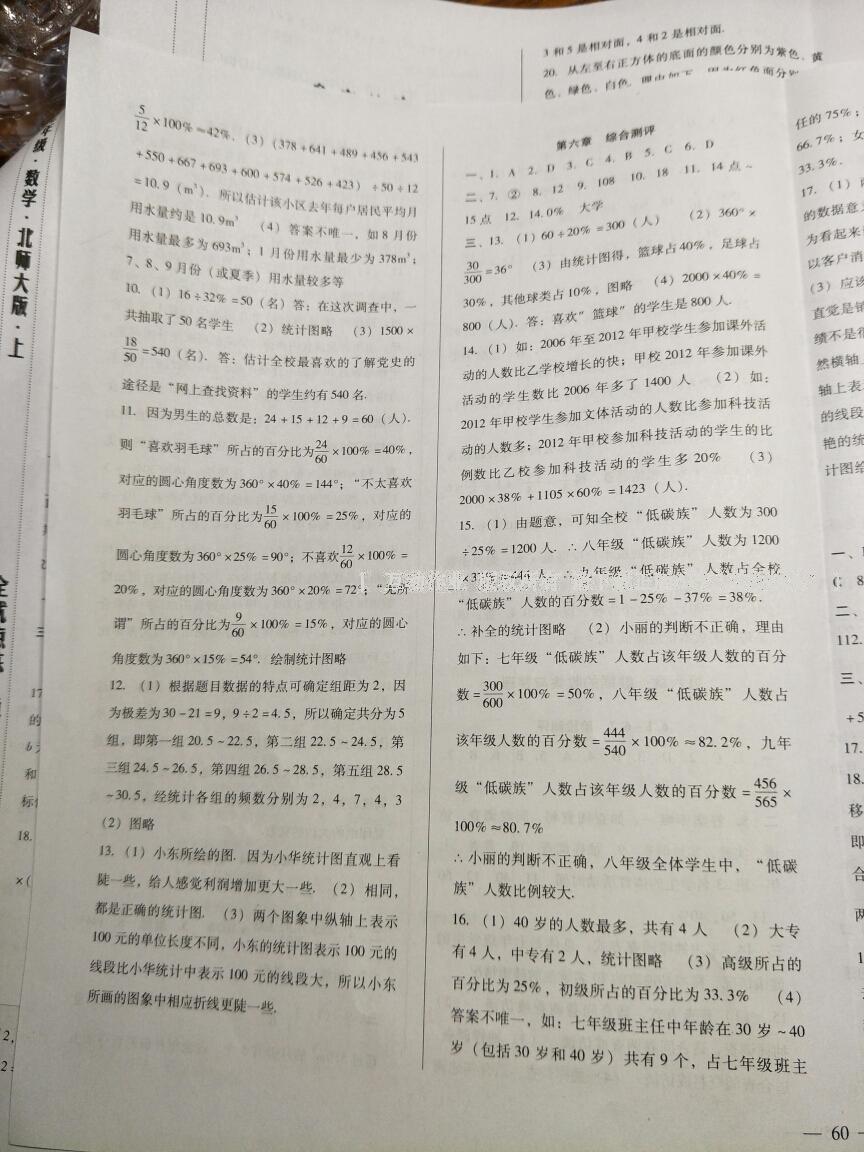 2016年全優(yōu)點練單元計劃七年級數(shù)學上冊北師大版 第13頁