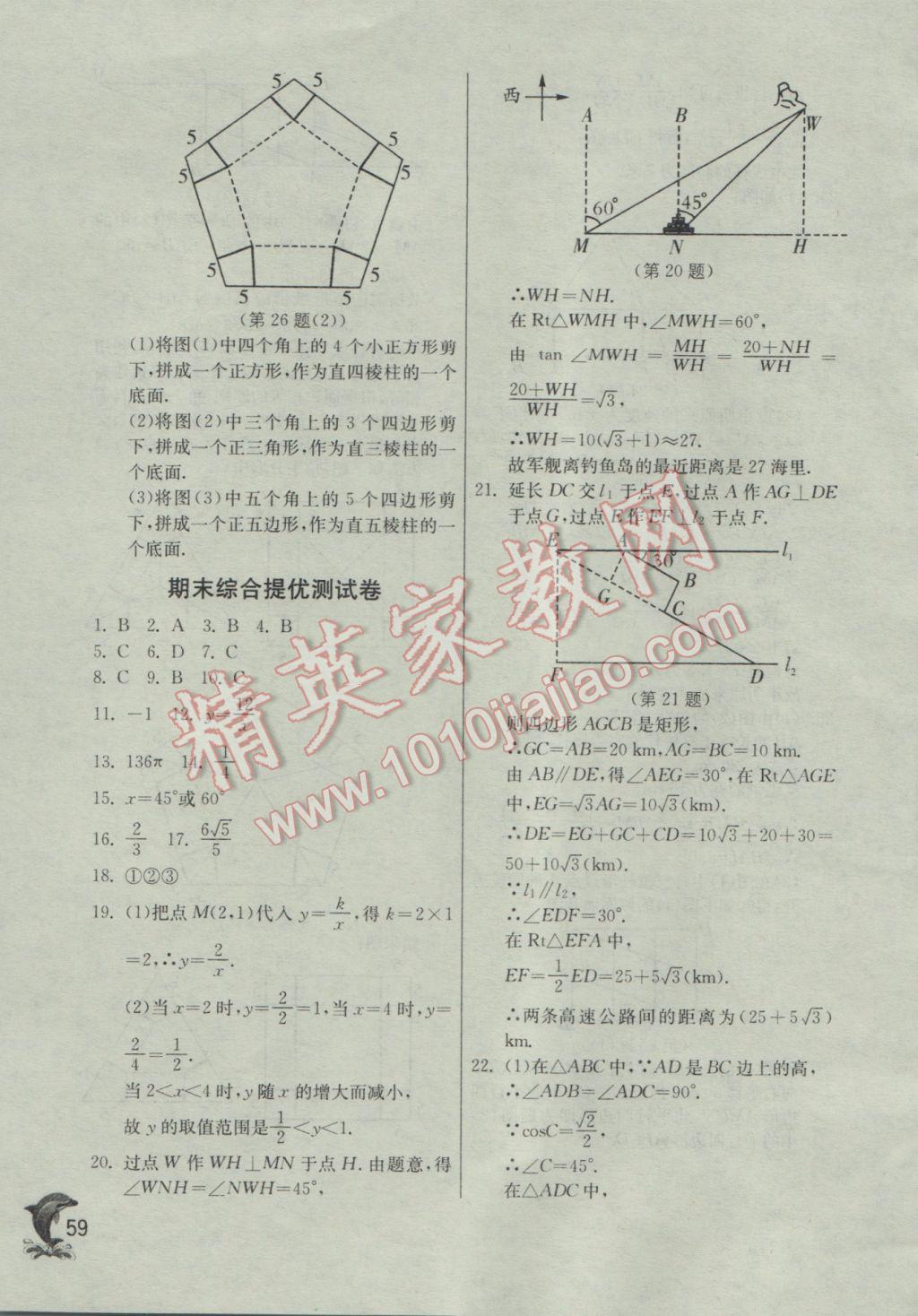 2017年实验班提优训练九年级数学下册人教版 参考答案第59页