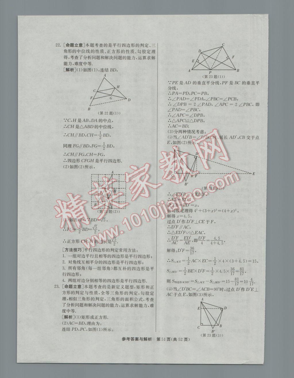 2017年春雨教育考必勝浙江省中考試卷精選數(shù)學 參考答案第51頁