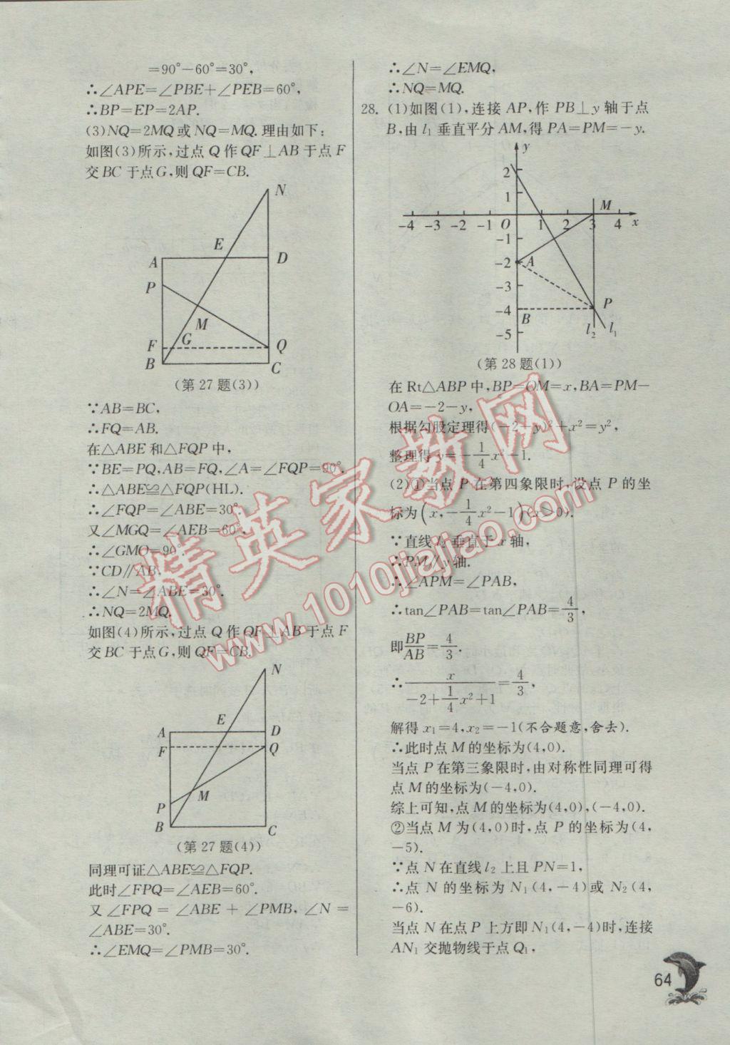 2017年实验班提优训练九年级数学下册人教版 参考答案第64页