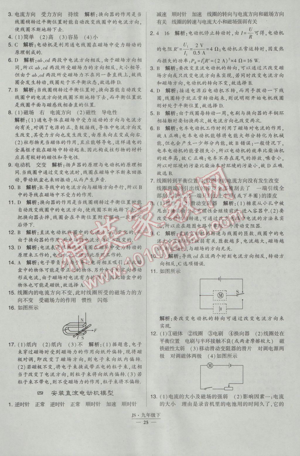 2017年經(jīng)綸學典學霸九年級物理下冊江蘇版 參考答案第25頁