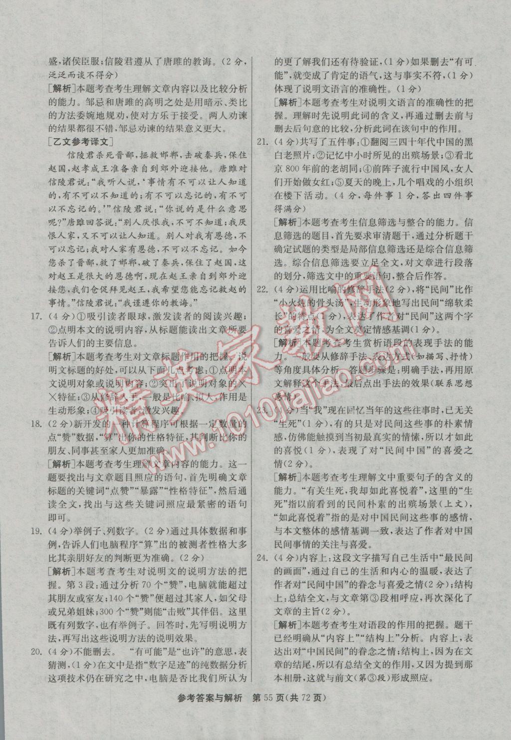 2017年春雨教育考必勝江蘇13大市中考試卷精選語文 參考答案第55頁