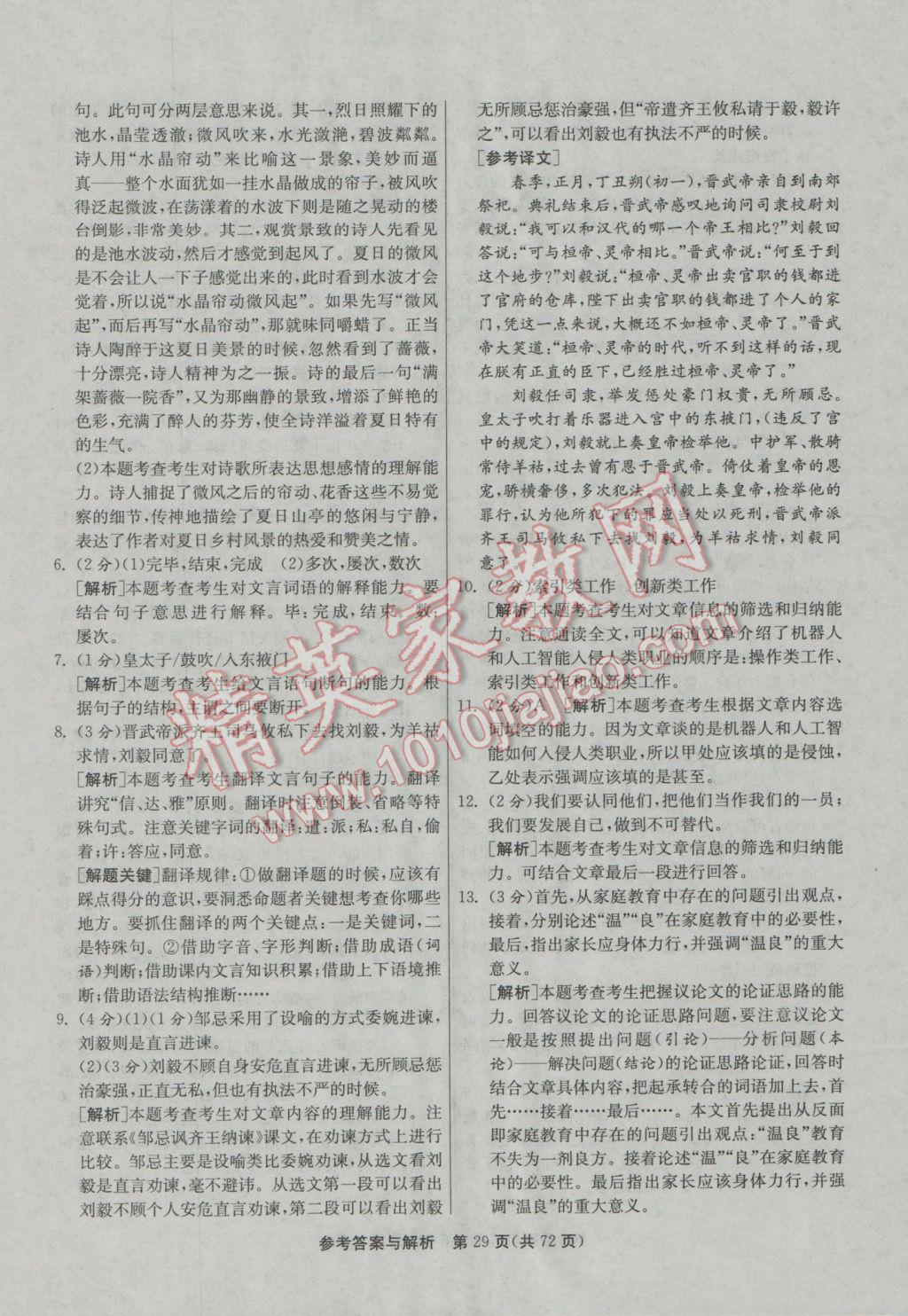 2017年春雨教育考必勝江蘇13大市中考試卷精選語文 參考答案第29頁