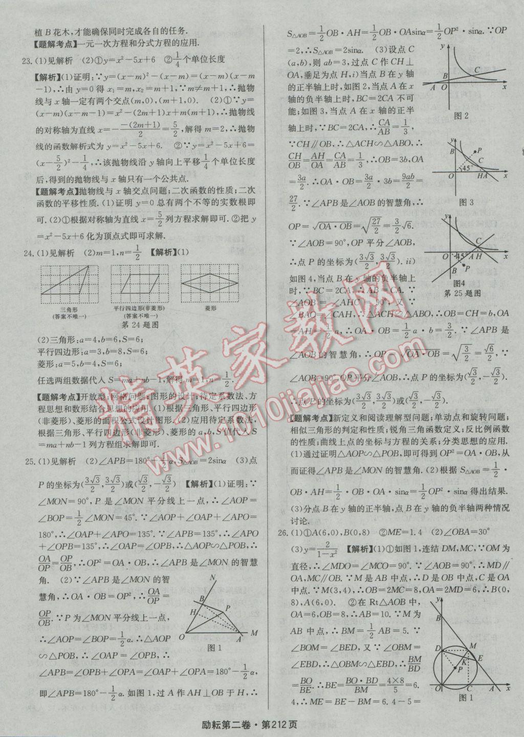 2017年勵耘書業(yè)勵耘第二卷3年中考優(yōu)化卷數(shù)學浙江地區(qū)專用 參考答案第32頁