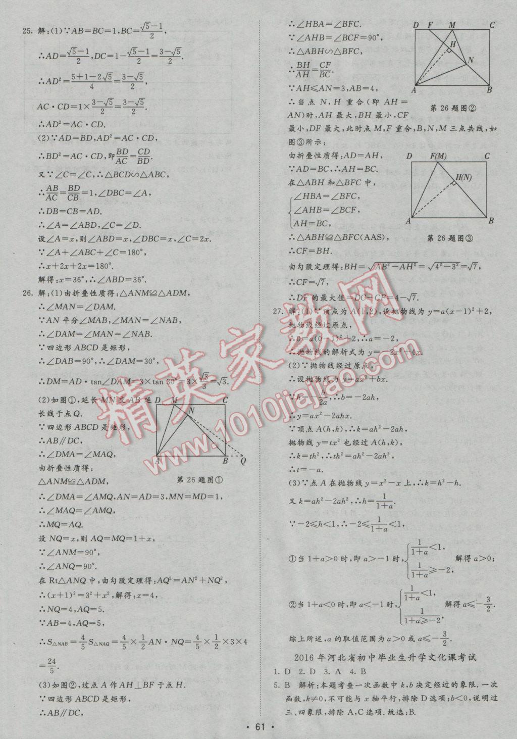 2017年正大圖書中考試題匯編山東省17地市加13套全國卷數學 參考答案第61頁