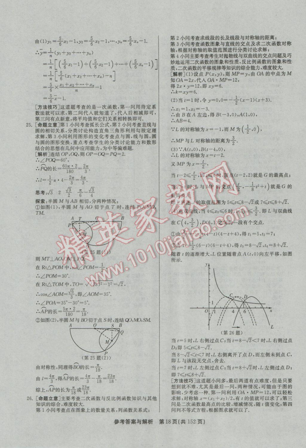 2017年春雨教育考必勝全國中考試卷精選數(shù)學(xué) 參考答案第18頁