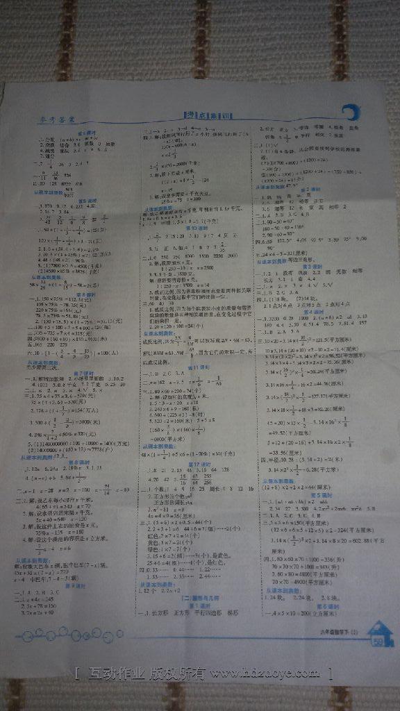 2015年全優(yōu)課堂考點集訓(xùn)與滿分備考六年級數(shù)學(xué)下冊 第12頁