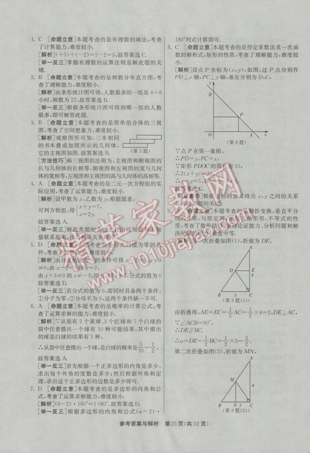 2017年春雨教育考必勝浙江省中考試卷精選數(shù)學 參考答案第25頁