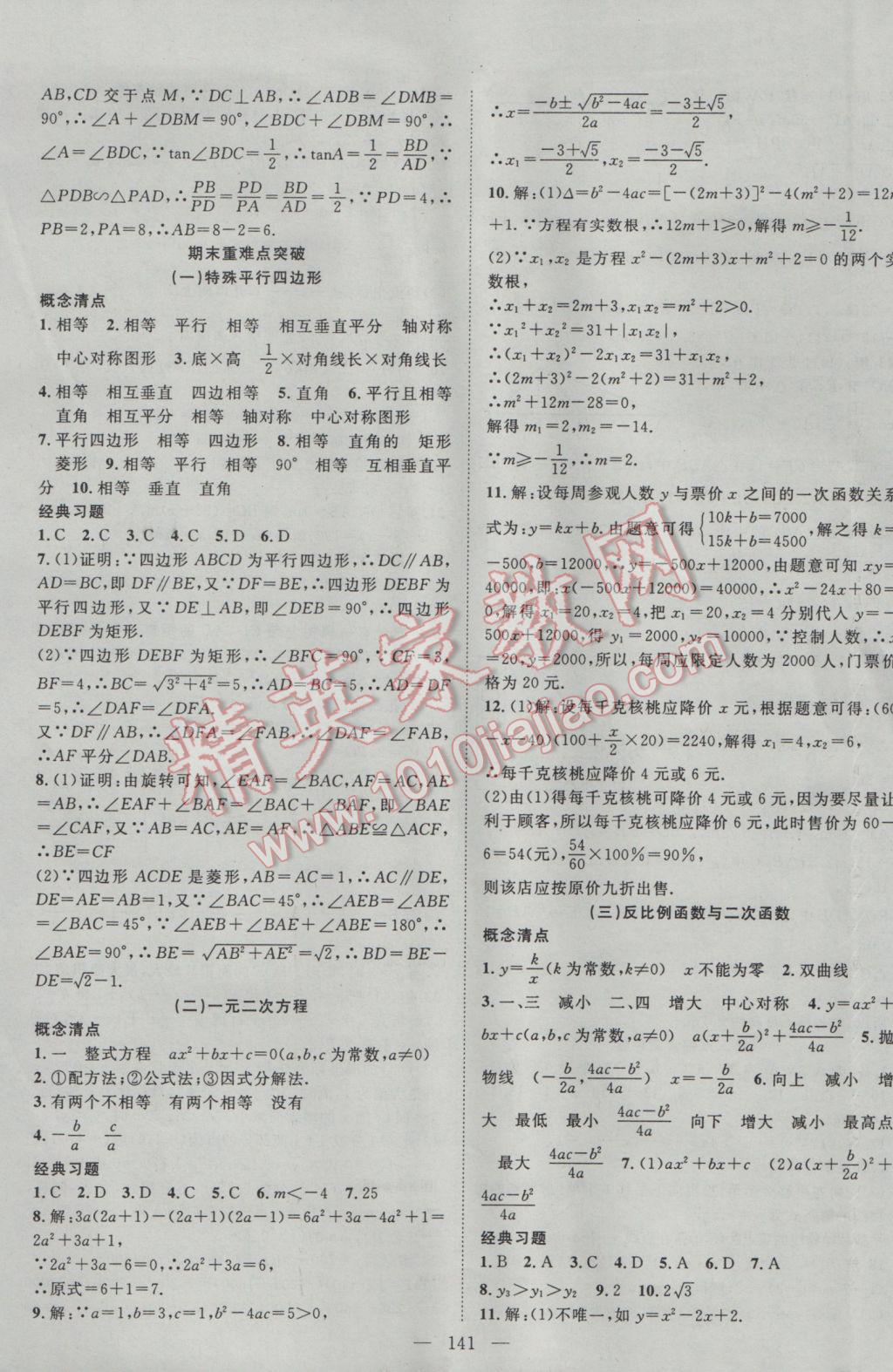 2017年名師學案九年級數(shù)學下冊北師大版 參考答案第17頁