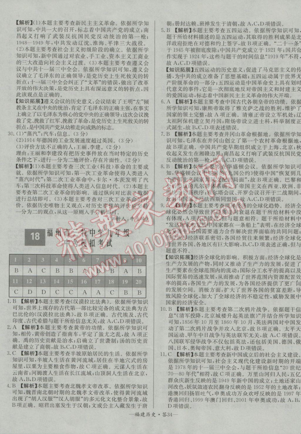 2017年天利38套福建省中考試題精選歷史 參考答案第34頁(yè)