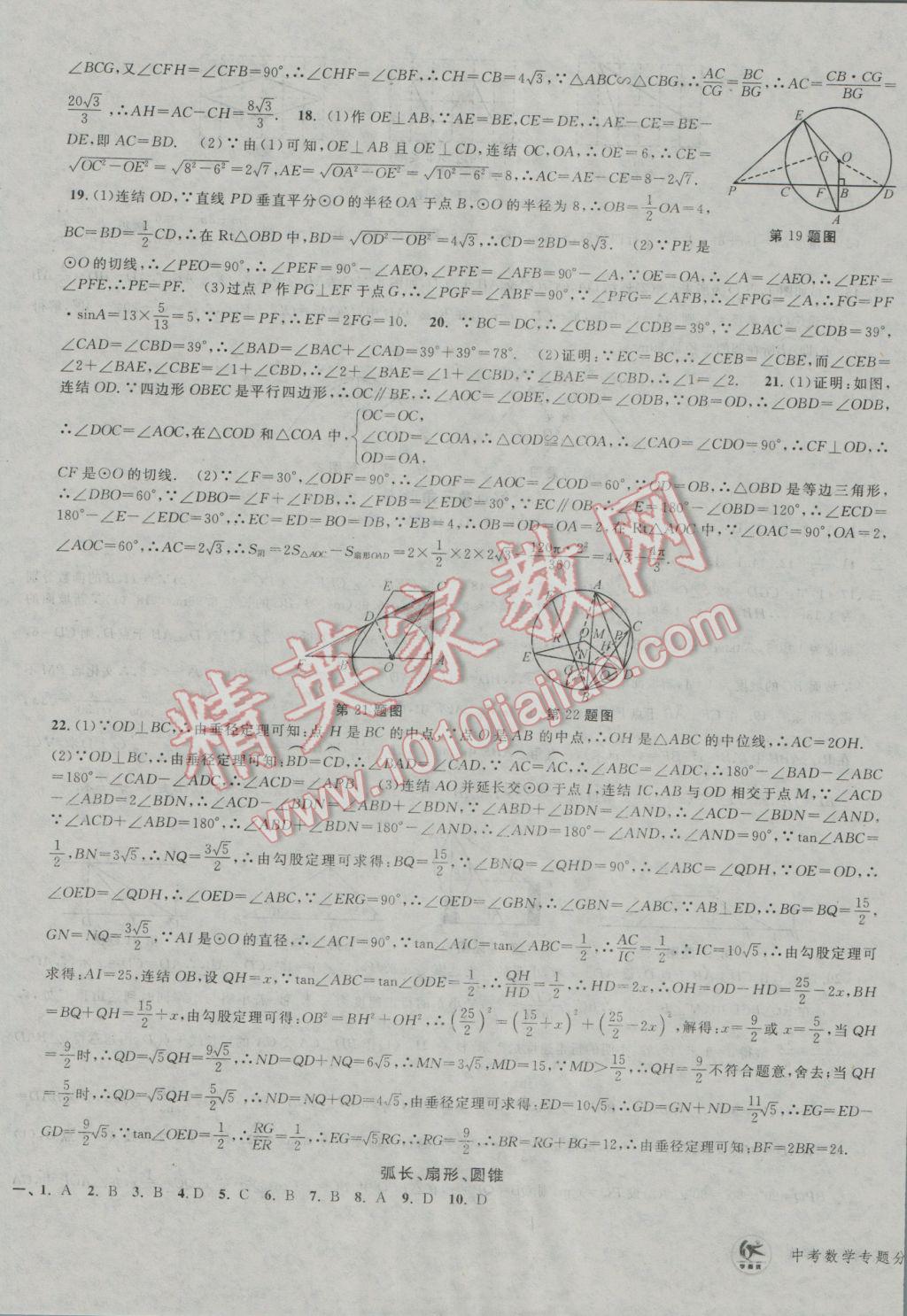 2017年学而优中考专题分类集训数学 参考答案第13页