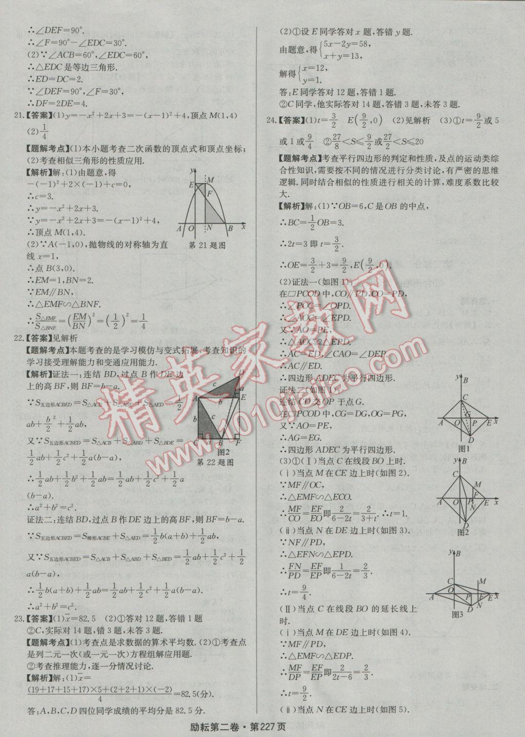 2017年勵耘書業(yè)勵耘第二卷3年中考優(yōu)化卷數(shù)學浙江地區(qū)專用 參考答案第47頁