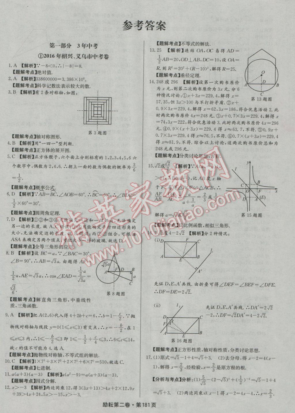 2017年勵(lì)耘書(shū)業(yè)勵(lì)耘第二卷3年中考優(yōu)化卷數(shù)學(xué)浙江地區(qū)專(zhuān)用 參考答案第2頁(yè)