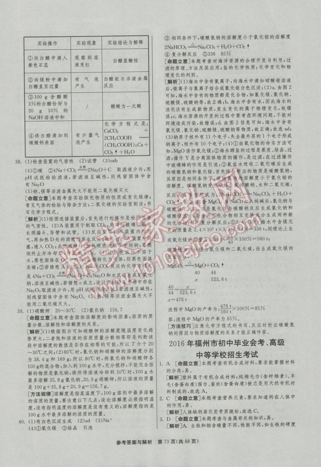 2017年春雨教育考必胜全国中考试卷精选化学 参考答案第73页