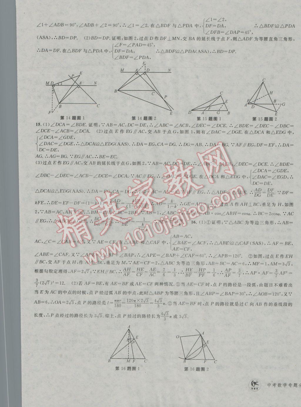 2017年学而优中考专题分类集训数学 参考答案第25页