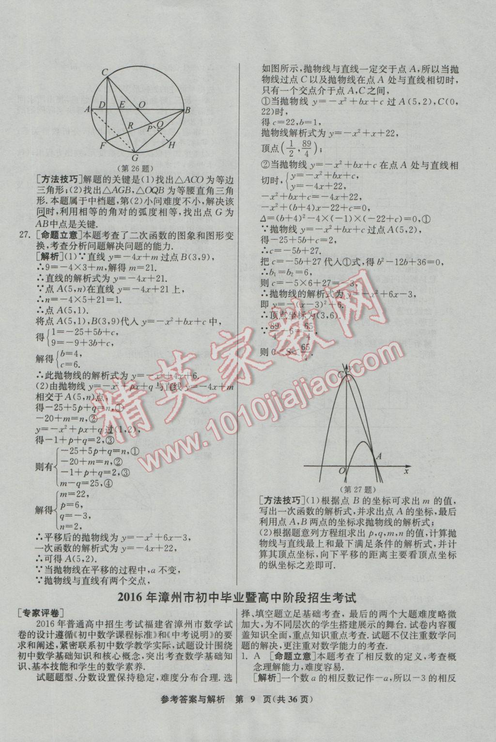 2017年春雨教育考必胜福建省中考试卷精选数学 参考答案第9页