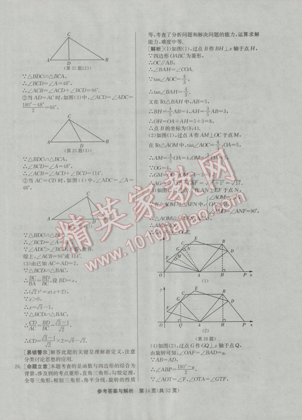 2017年春雨教育考必勝浙江省中考試卷精選數(shù)學(xué) 參考答案第14頁