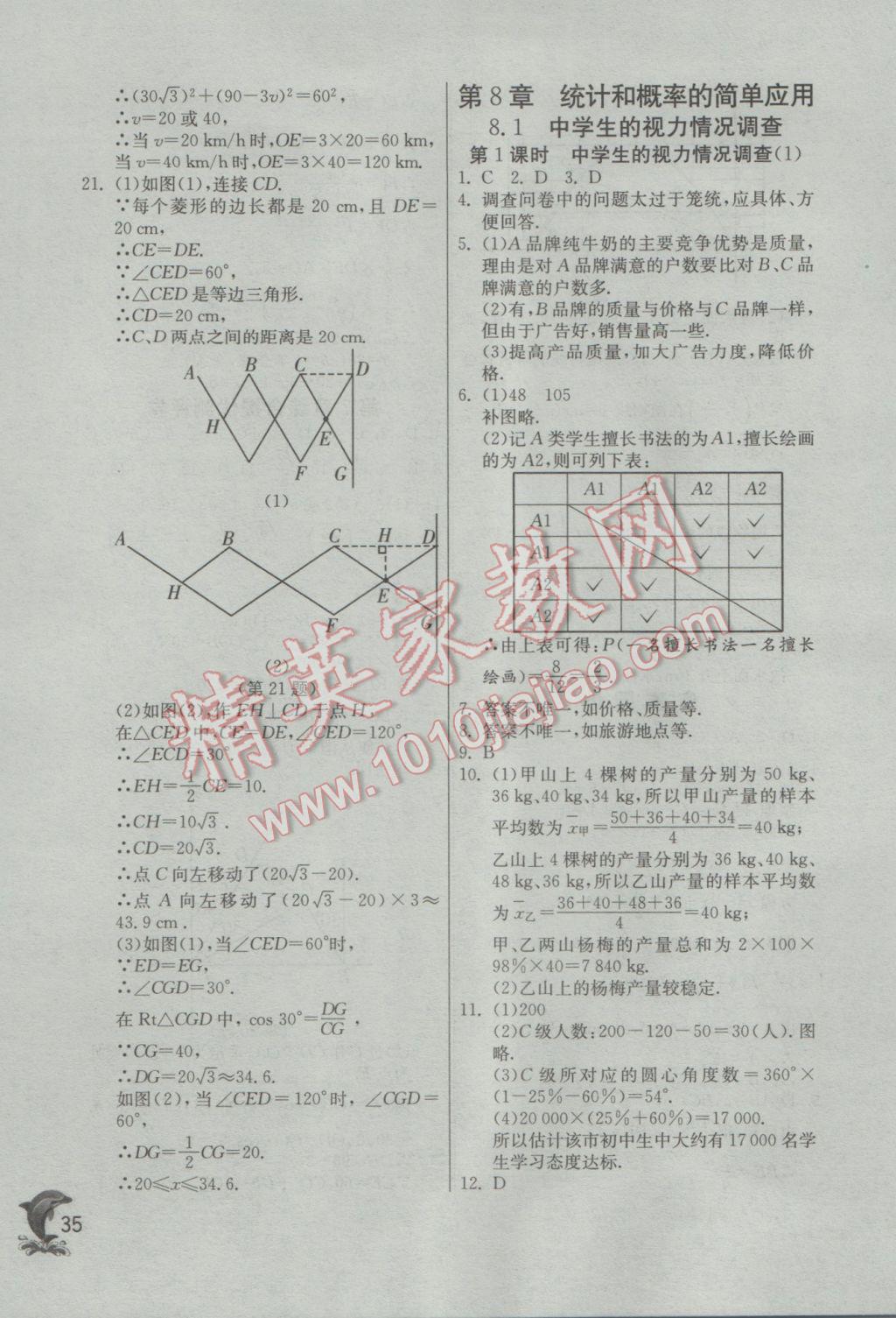 2017年實驗班提優(yōu)訓(xùn)練九年級數(shù)學(xué)下冊蘇科版 參考答案第35頁