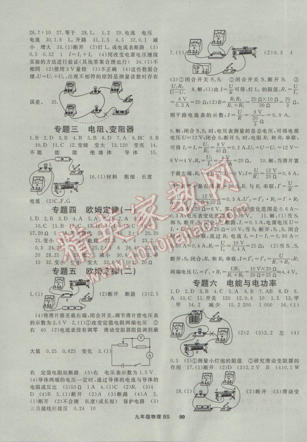 2017年名師大課堂九年級物理下冊北師大版 參考答案第3頁