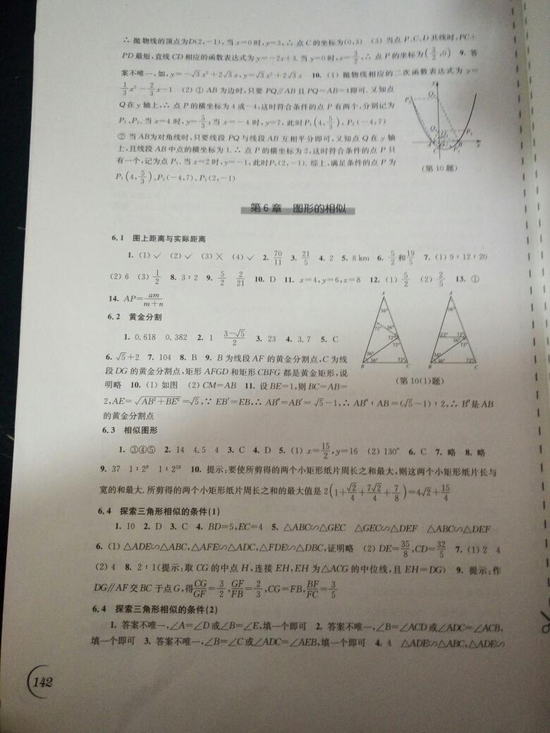 2015年同步練習(xí)數(shù)學(xué)九年級下冊蘇科版 第4頁