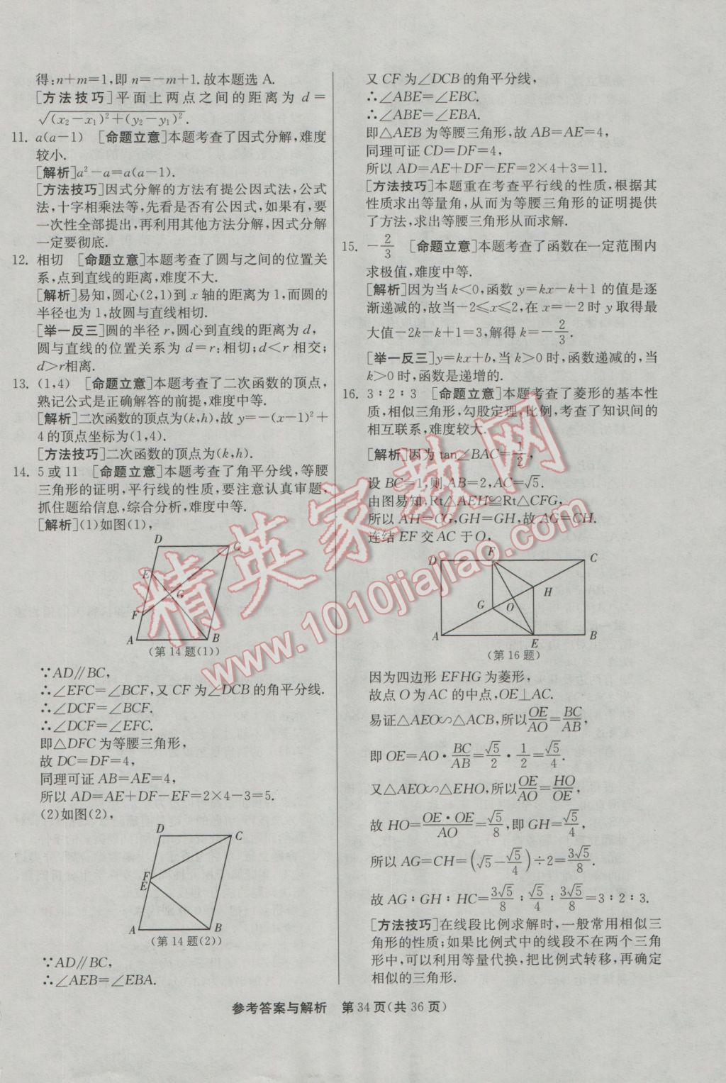 2017年春雨教育考必勝浙江省中考試卷精選數(shù)學(xué) 模擬卷參考答案第86頁