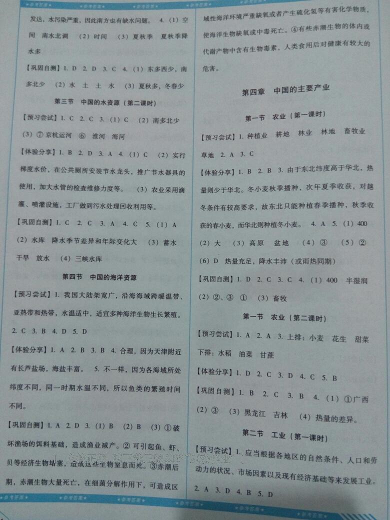 2016年课程基础训练八年级地理上册湖南少年儿童出版社 第35页