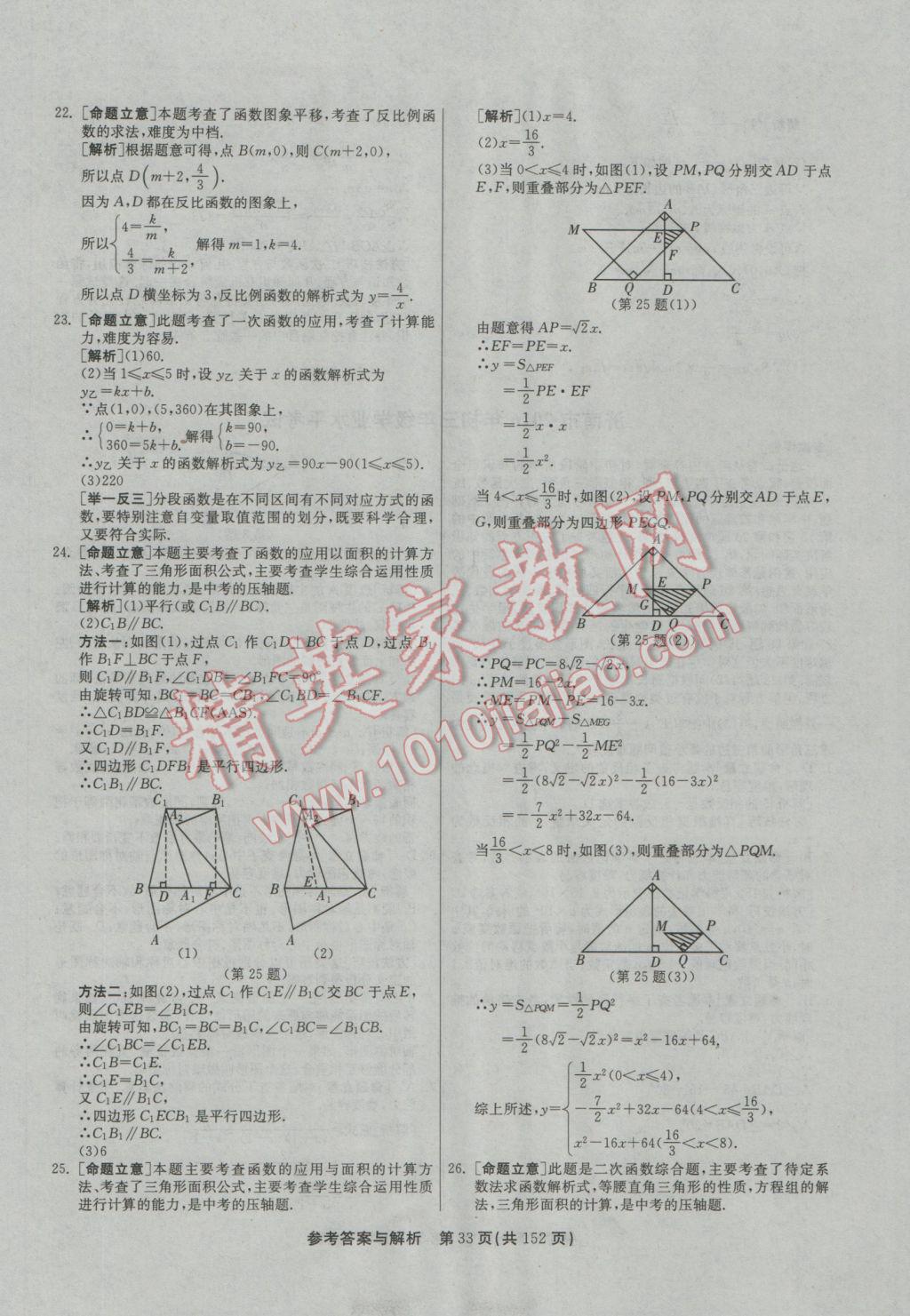 2017年春雨教育考必勝全國(guó)中考試卷精選數(shù)學(xué) 參考答案第33頁(yè)