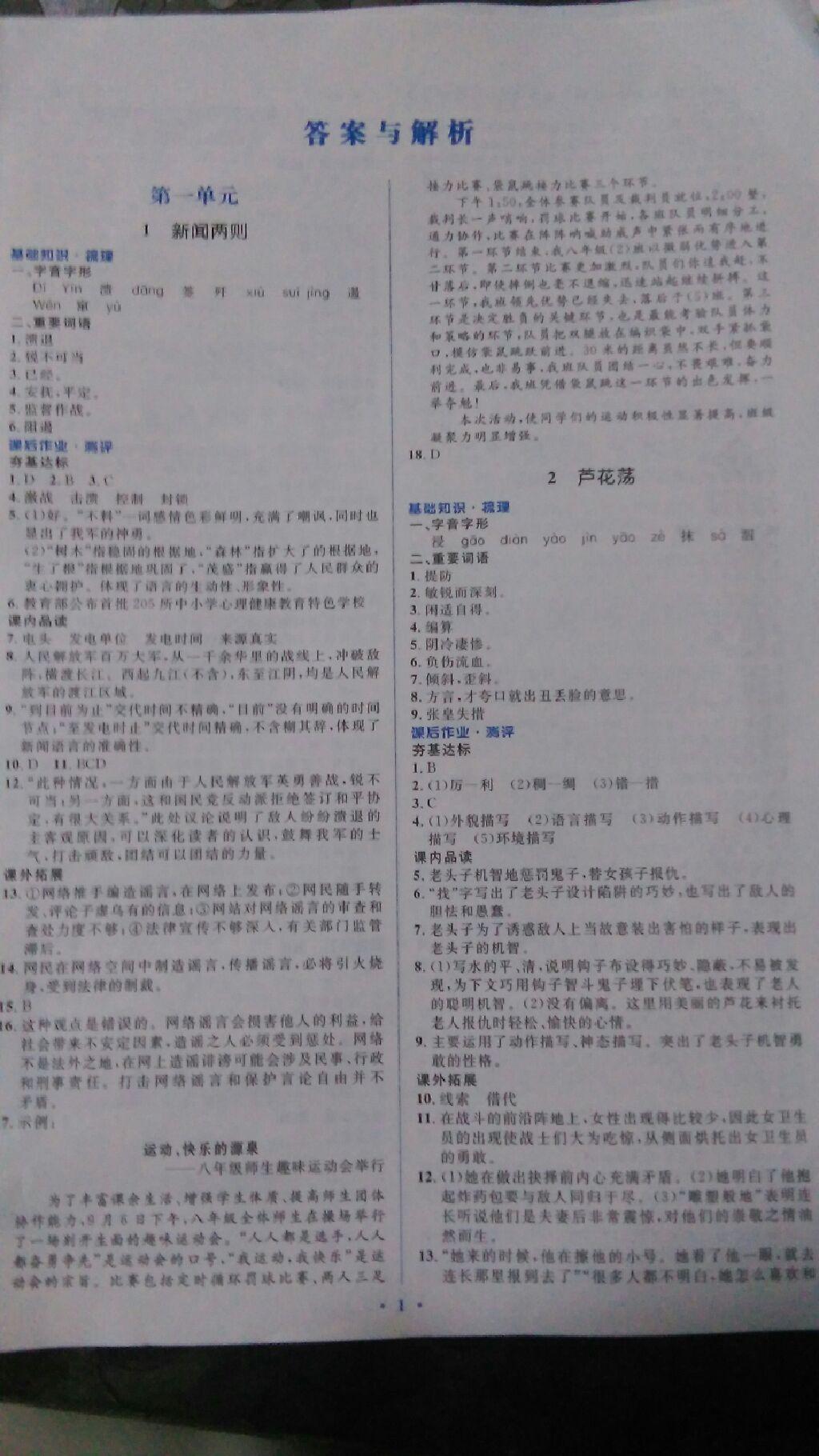 2016年人教金学典同步解析与测评学考练八年级语文上册人教版 第15页