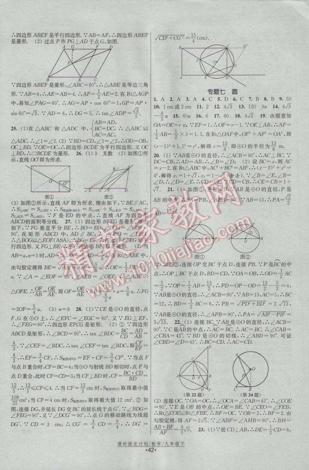 2017年課時(shí)提優(yōu)計(jì)劃作業(yè)本九年級(jí)數(shù)學(xué)下冊(cè)蘇科版 參考答案第18頁(yè)