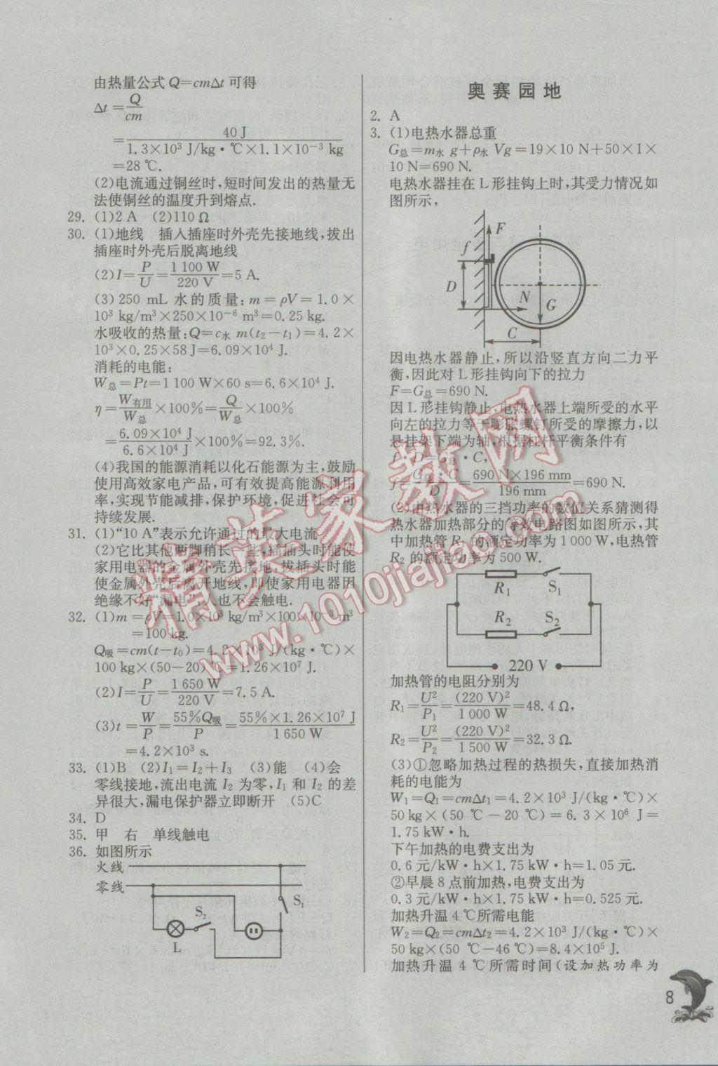 2017年實驗班提優(yōu)訓(xùn)練九年級物理下冊蘇科版 參考答案第8頁