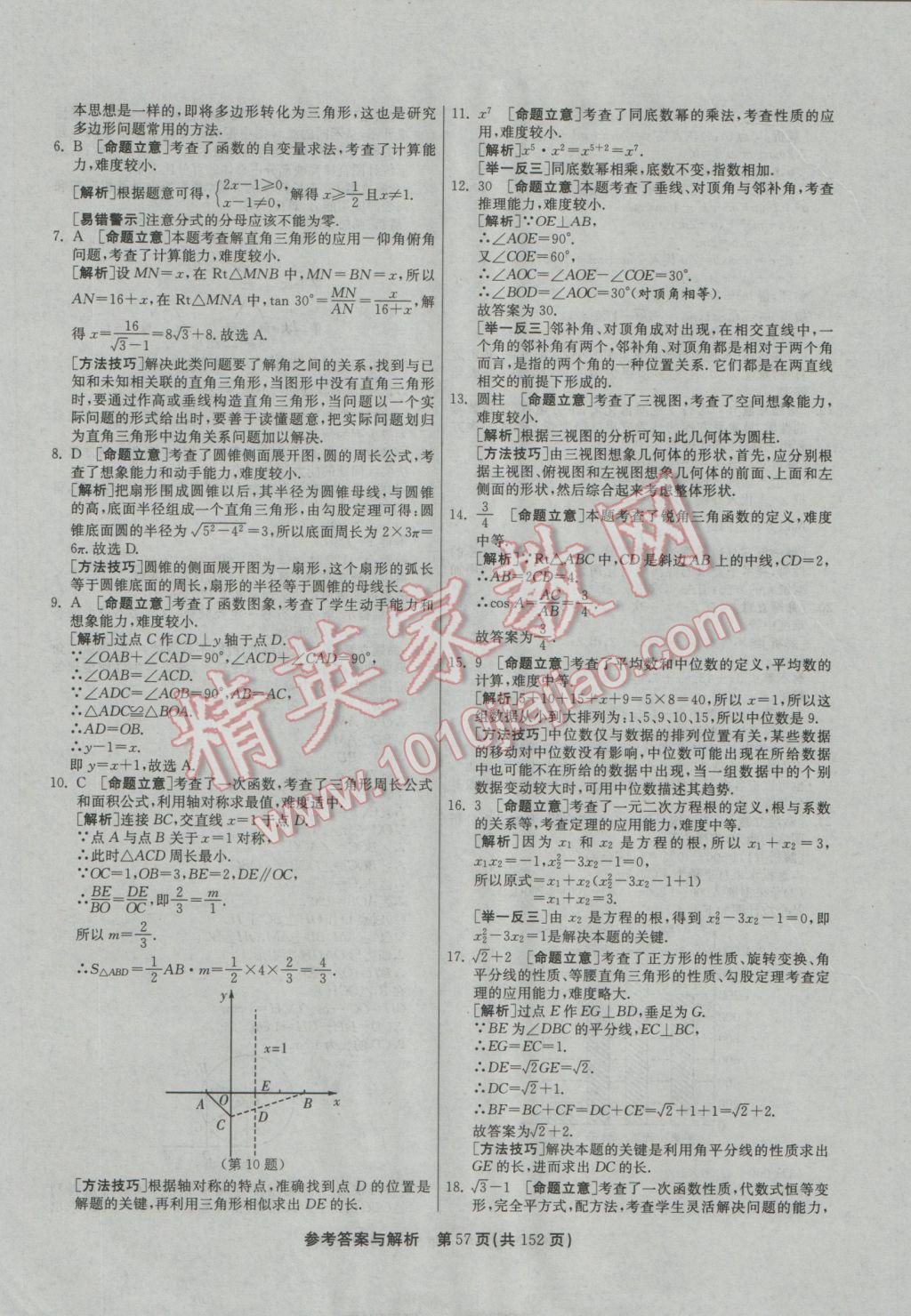 2017年春雨教育考必胜全国中考试卷精选数学 参考答案第57页