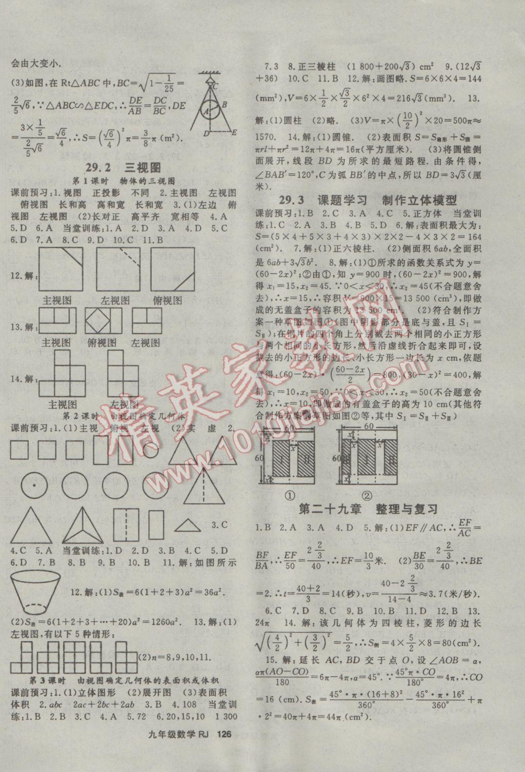 2017年名师大课堂九年级数学下册人教版 参考答案第10页