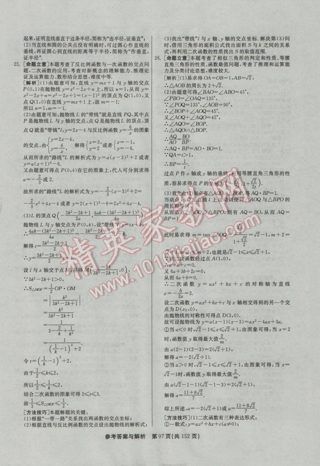 2017年春雨教育考必胜全国中考试卷精选数学 参考答案第97页