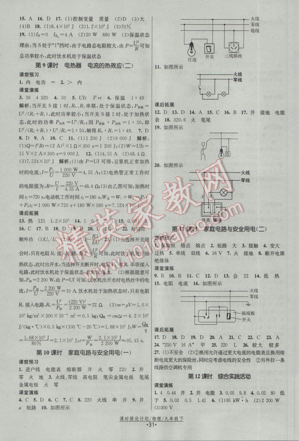 2017年课时提优计划作业本九年级物理下册苏科版 参考答案第3页