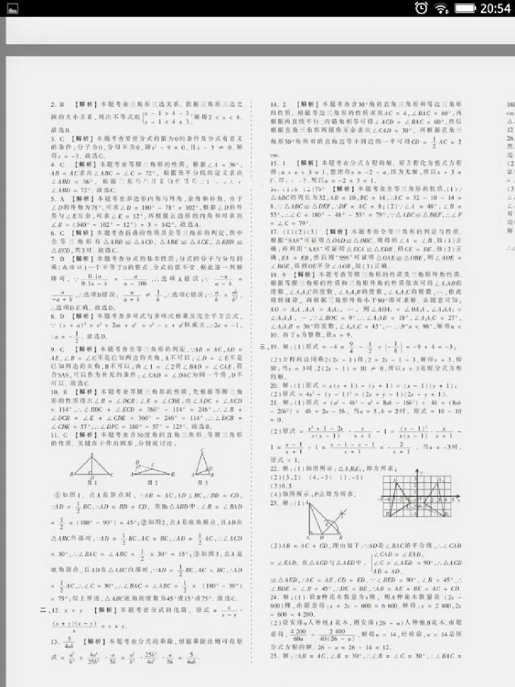 2016年王朝霞考點(diǎn)梳理時(shí)習(xí)卷八年級(jí)數(shù)學(xué)上冊(cè)人教版 第19頁(yè)