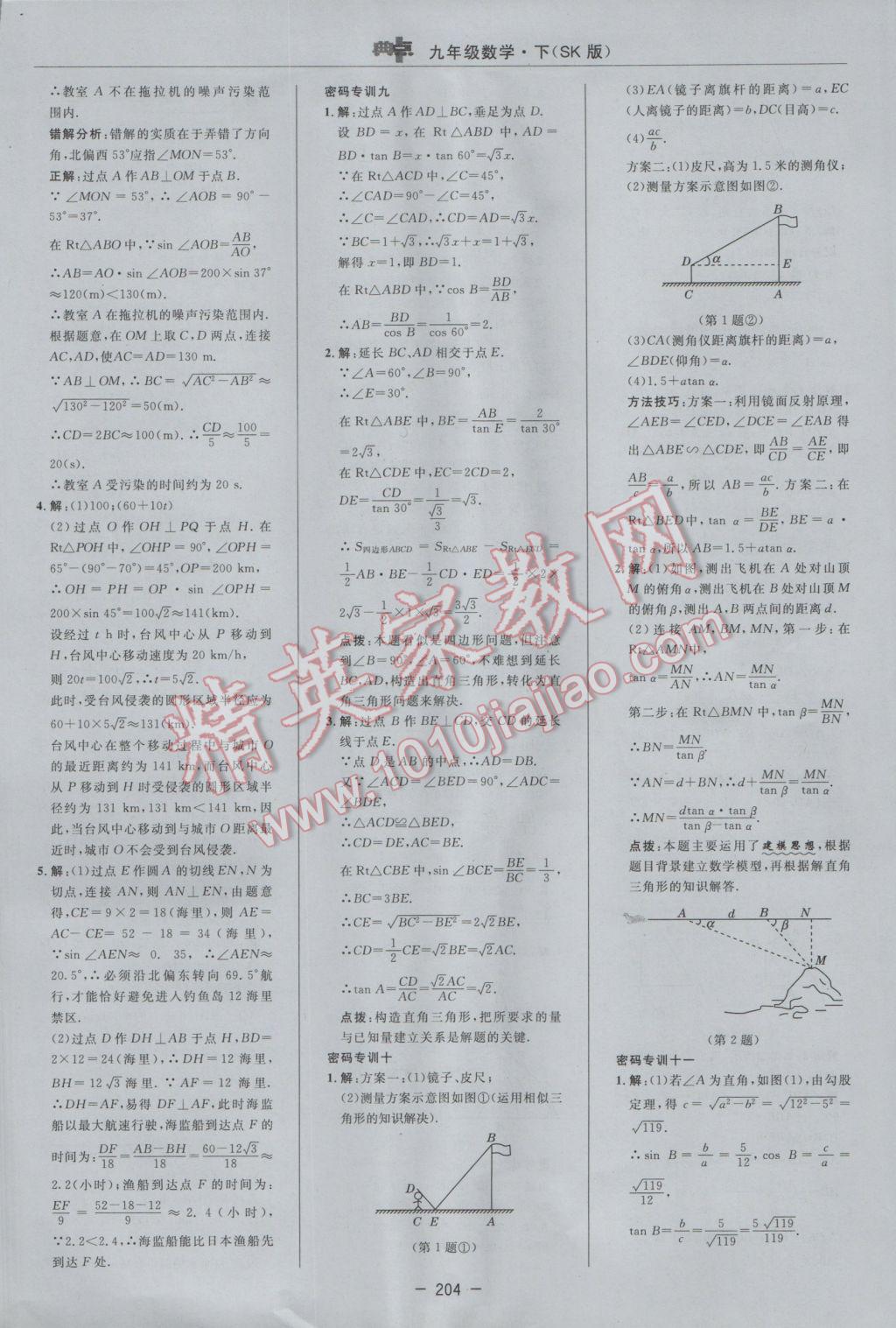 2017年綜合應(yīng)用創(chuàng)新題典中點(diǎn)九年級(jí)數(shù)學(xué)下冊(cè)蘇科版 參考答案第46頁(yè)