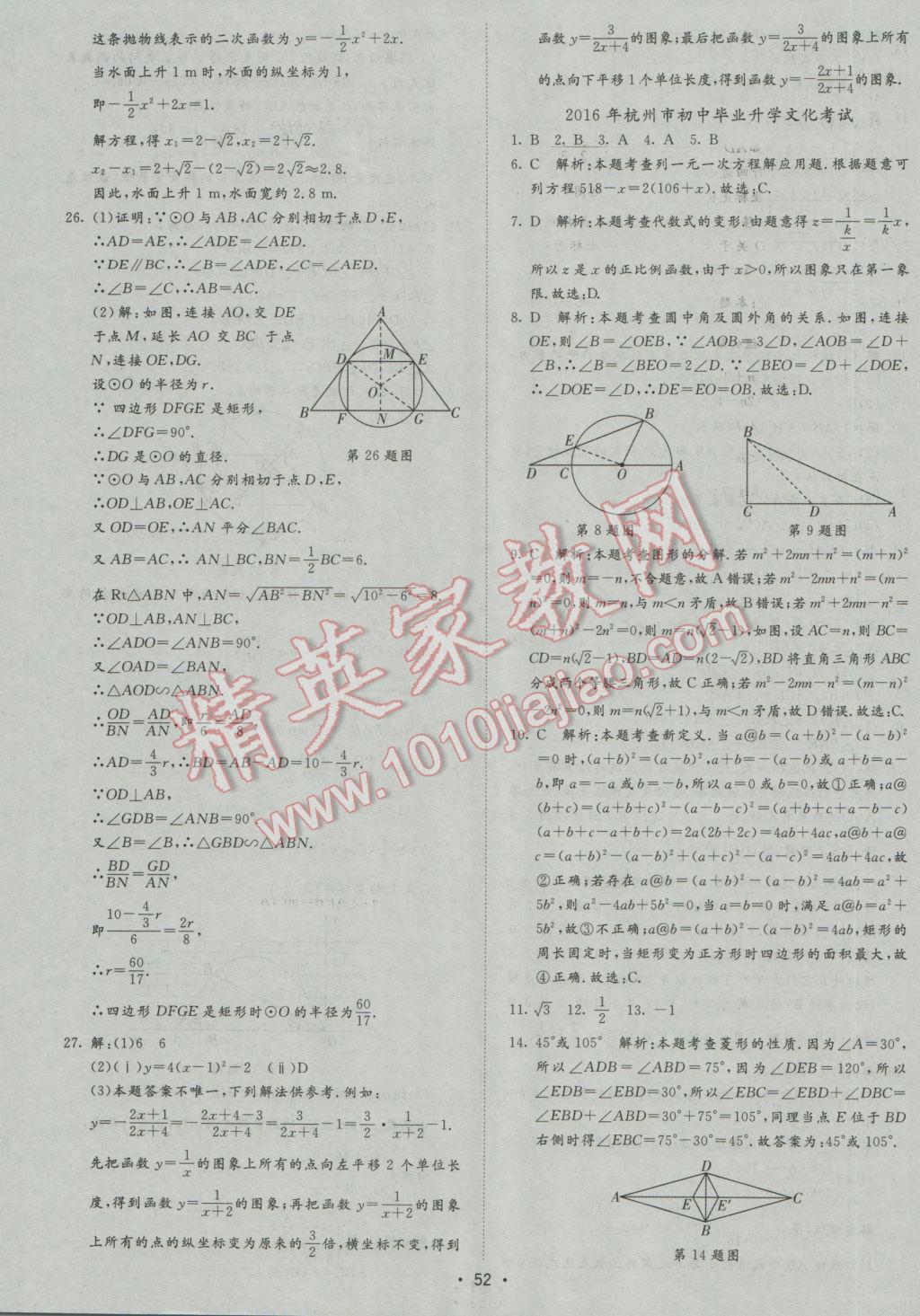 2017年正大圖書中考試題匯編山東省17地市加13套全國卷數(shù)學(xué) 參考答案第52頁