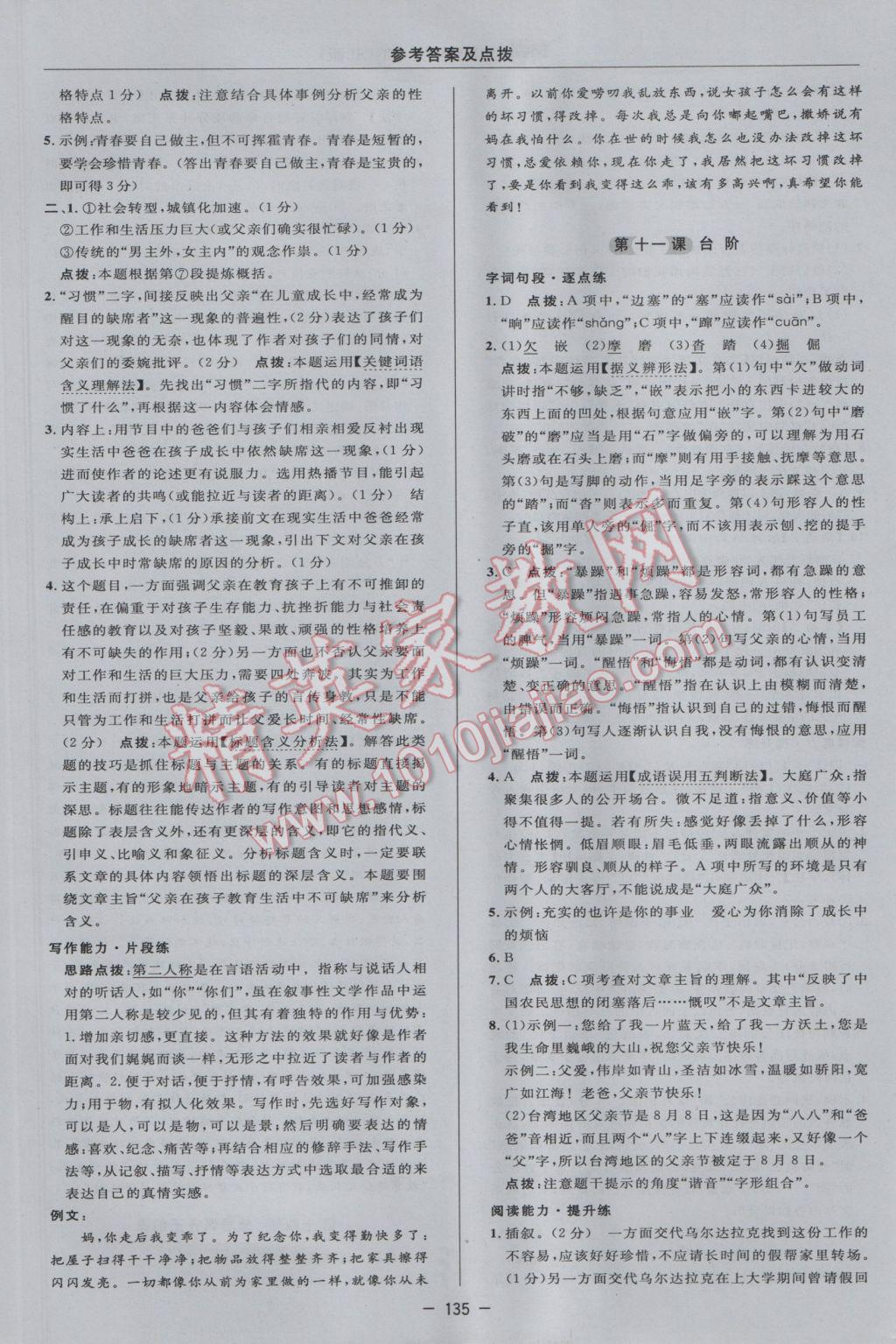 2017年綜合應用創(chuàng)新題典中點九年級語文下冊蘇教版 參考答案第21頁